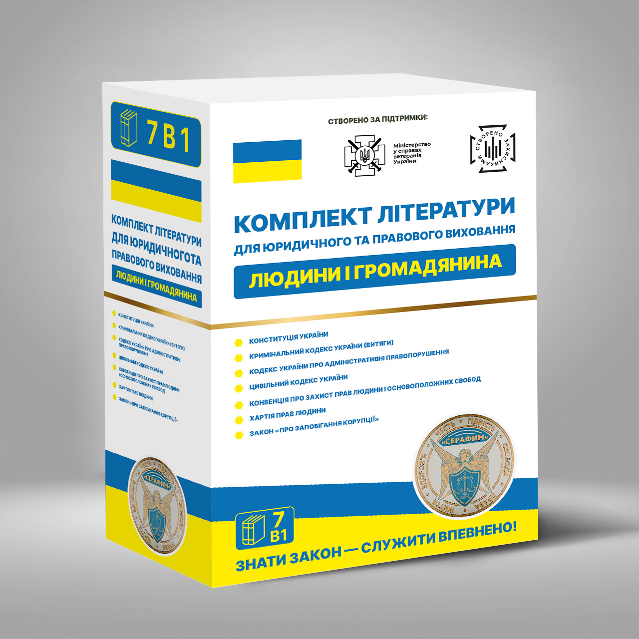 Комплект Громадянина