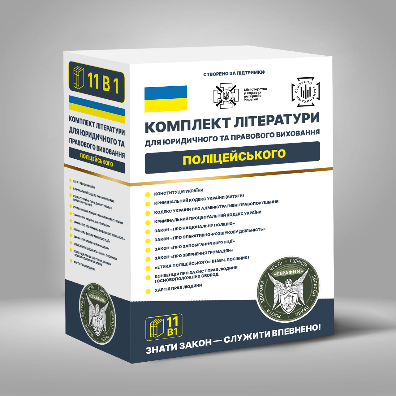 Комплект Поліцейського